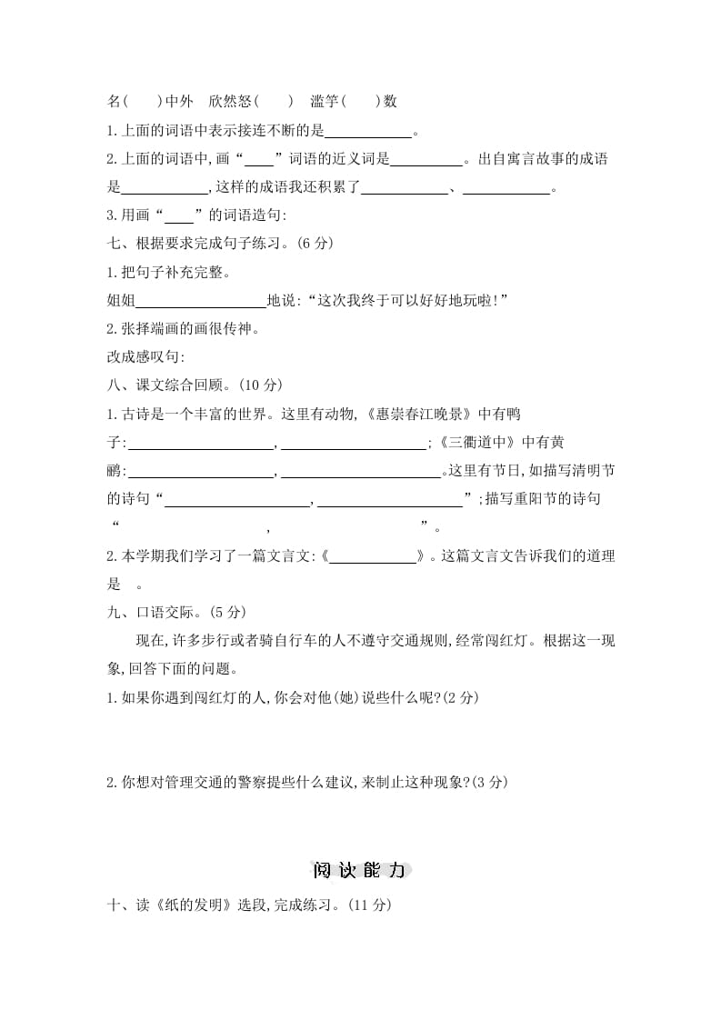 图片[2]-三年级语文下册期中素养评价卷-学霸吧