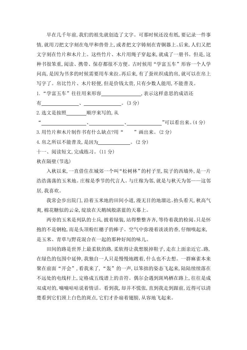 图片[3]-三年级语文下册期中素养评价卷-学霸吧
