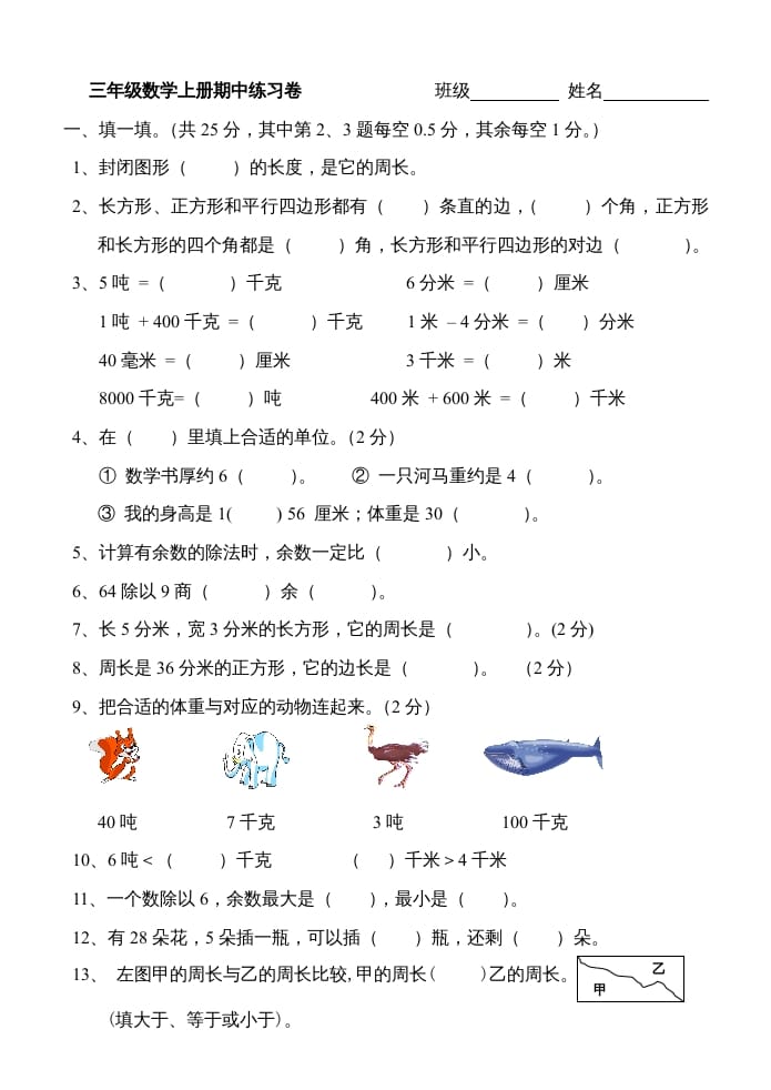 三年级数学上册期中练习题（人教版）-学霸吧