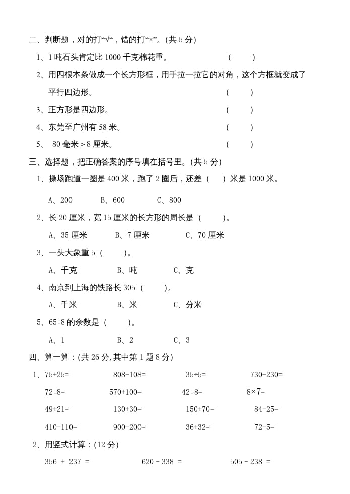 图片[2]-三年级数学上册期中练习题（人教版）-学霸吧