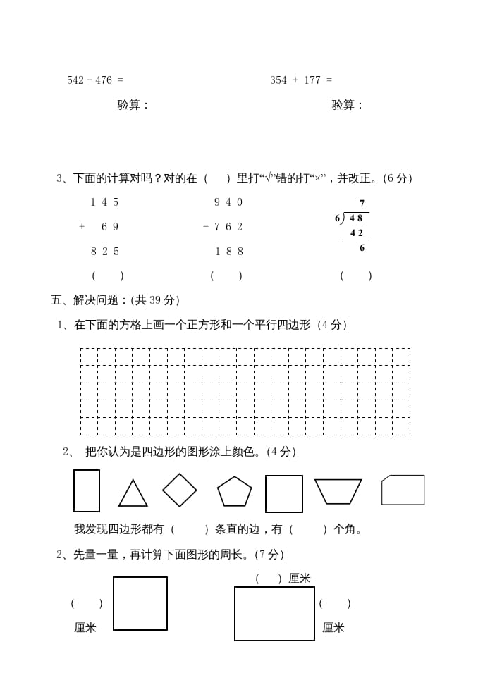 图片[3]-三年级数学上册期中练习题（人教版）-学霸吧