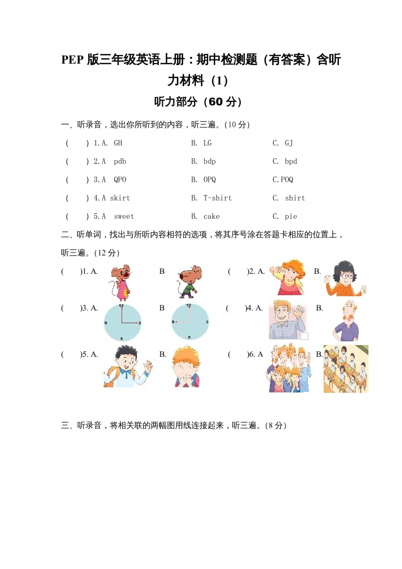 三年级英语上册期中测试卷4（人教PEP）-学霸吧