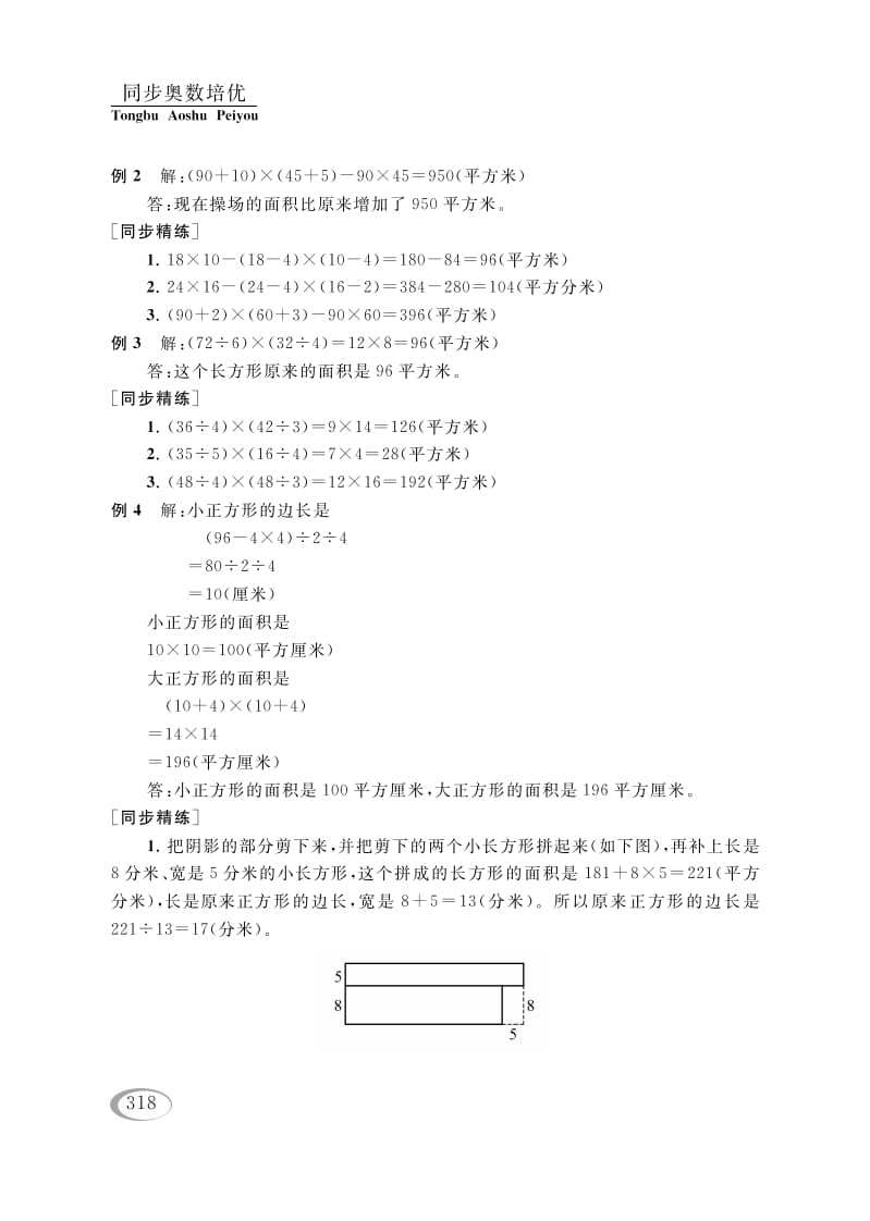 图片[2]-四年级数学下册第五讲解决问题的策略（图形面积的计算）参考答案-学霸吧