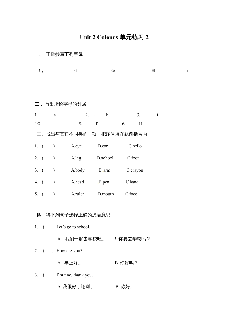 三年级英语上册Unit2《Colours》单元检测及答案(2)（人教PEP）-学霸吧