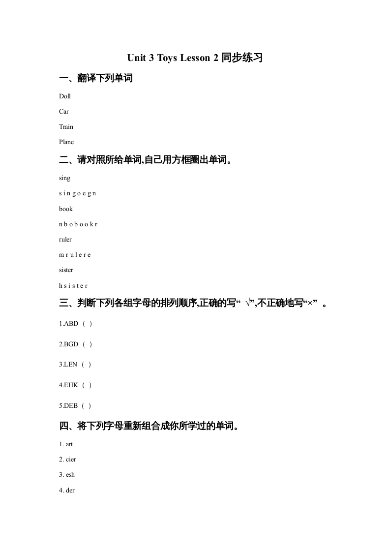 一年级英语上册Unit3ToysLesson2同步练习2（人教一起点）-学霸吧