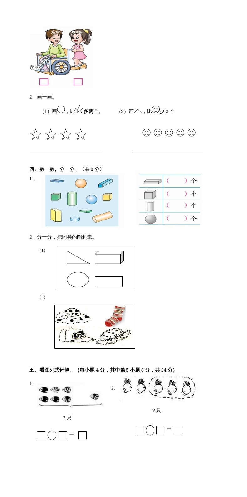 图片[2]-一年级数学上册期中考测试题5（人教版）-学霸吧