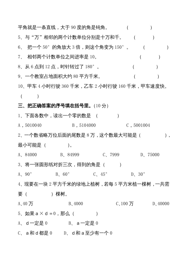 图片[2]-四年级数学上册期中测试卷1（人教版）-学霸吧