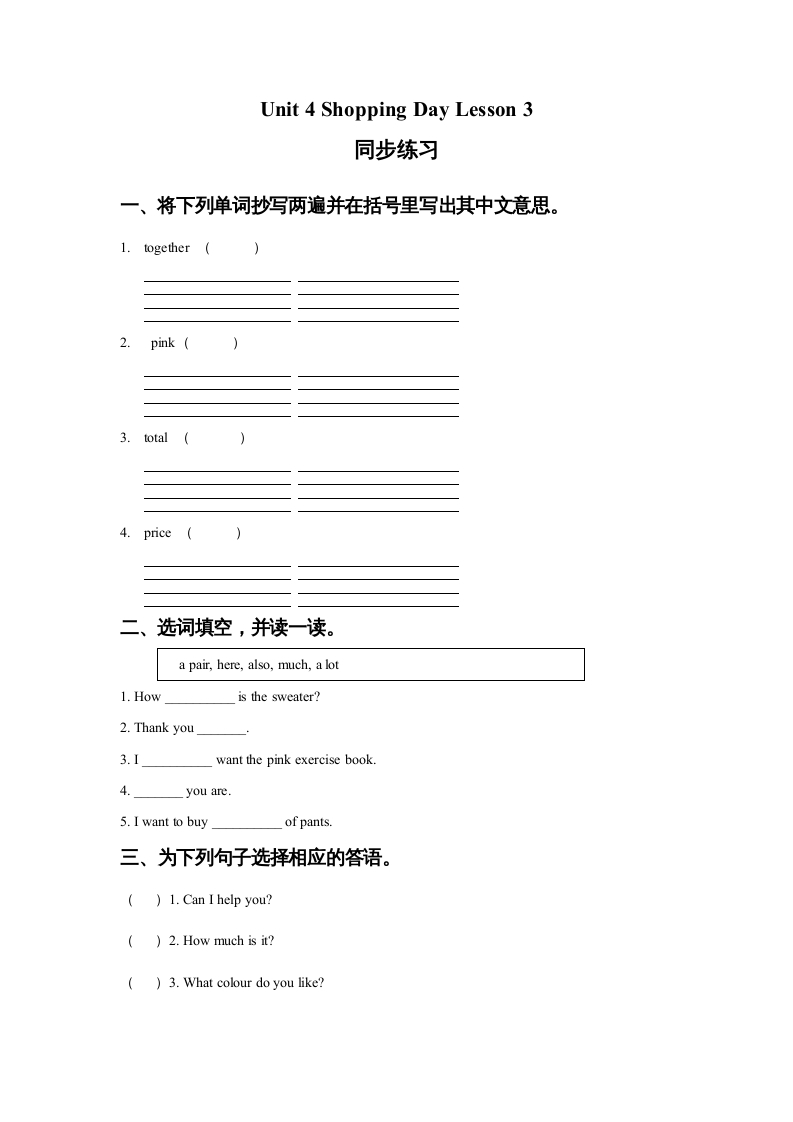 五年级英语上册Ｕｎｉｔ4ShoppingDayLesson3同步练习2（人教版一起点）-学霸吧