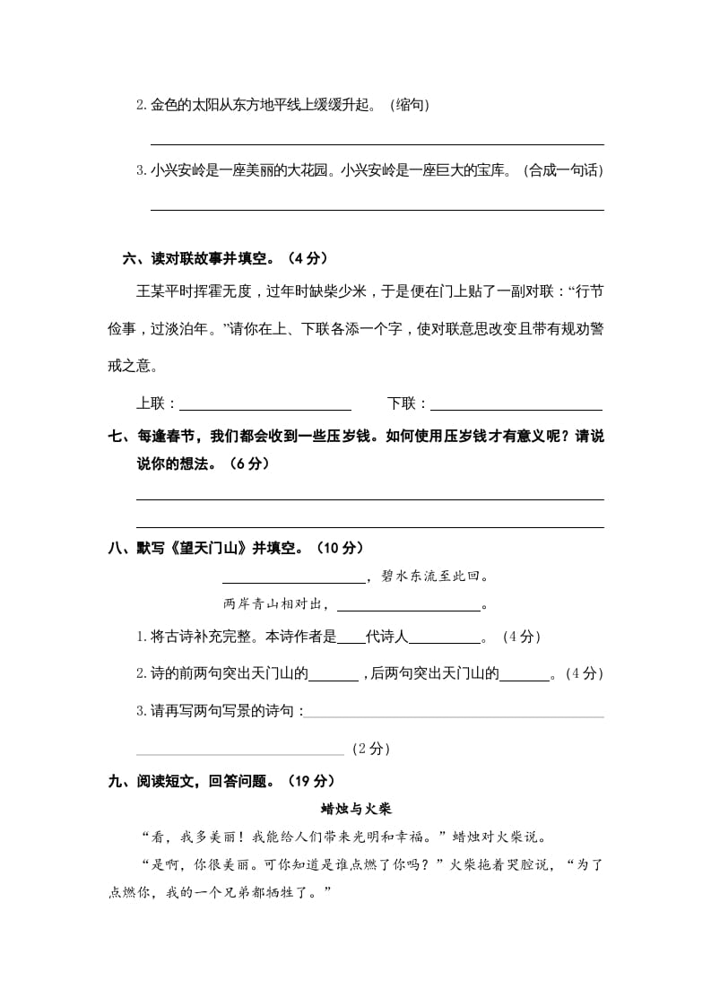 图片[2]-三年级语文上册期末素养评估（部编版）-学霸吧