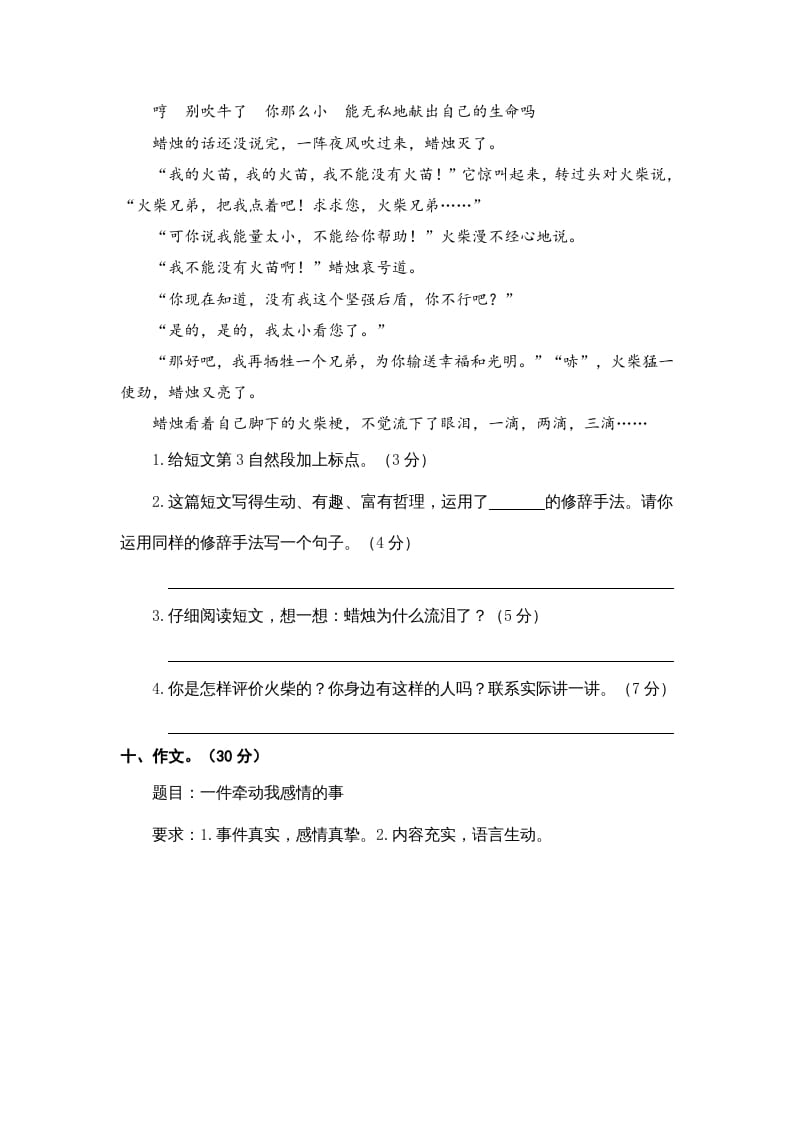 图片[3]-三年级语文上册期末素养评估（部编版）-学霸吧