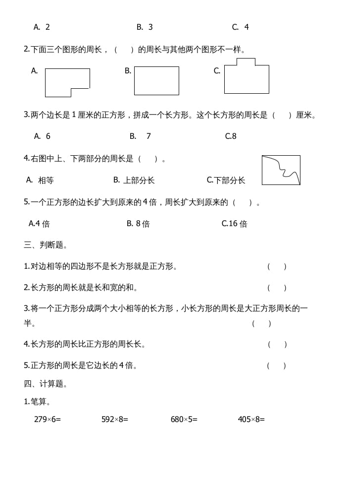 图片[2]-三年级数学上册第七单元长方形和正方形试卷（人教版）-学霸吧
