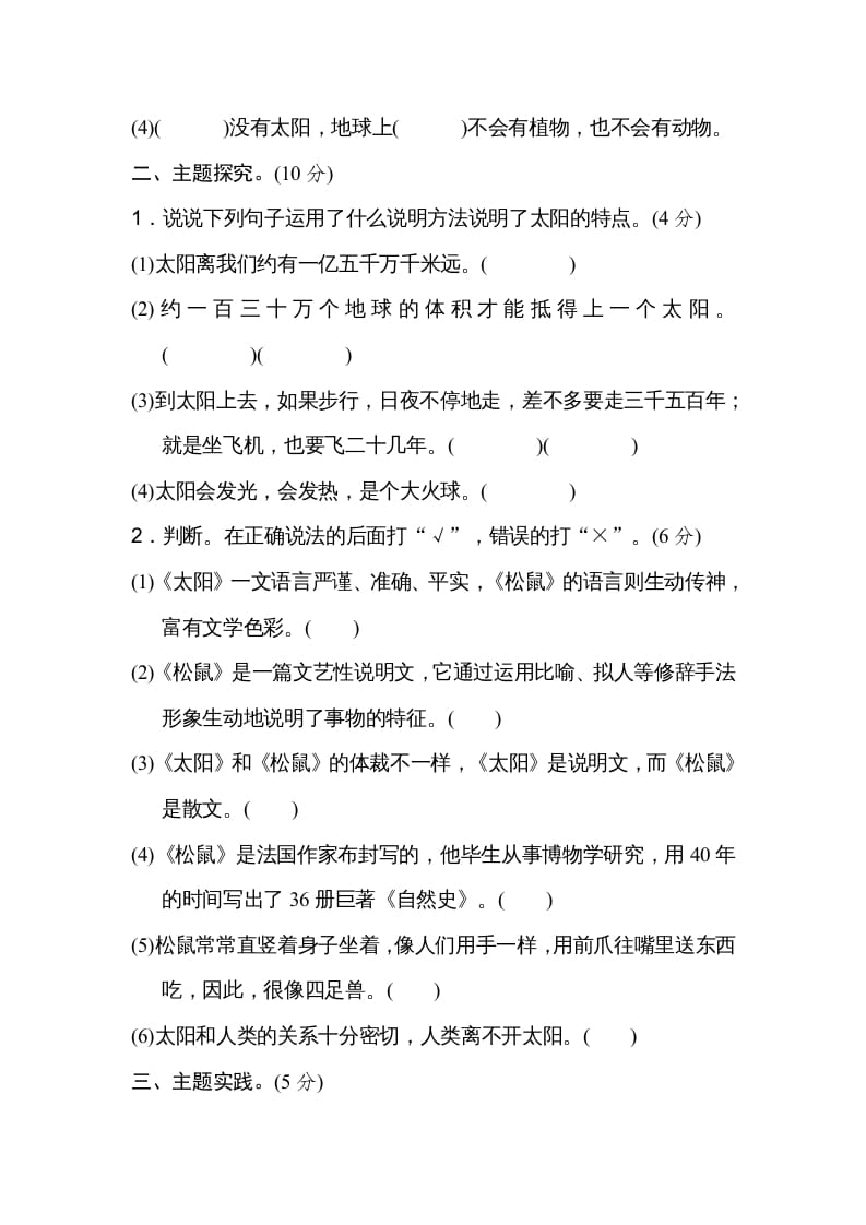 图片[2]-五年级语文上册第五单元主题训练卷（部编版）-学霸吧