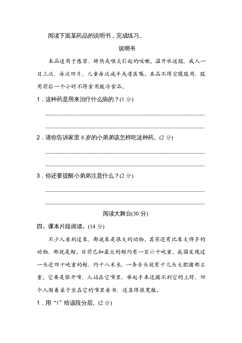 图片[3]-五年级语文上册第五单元主题训练卷（部编版）-学霸吧