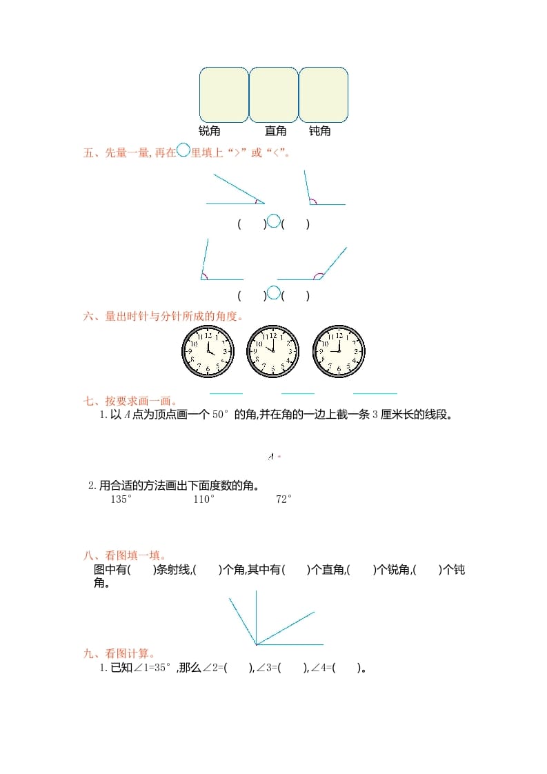 图片[2]-四年级数学上册第三单元测试卷（人教版）-学霸吧