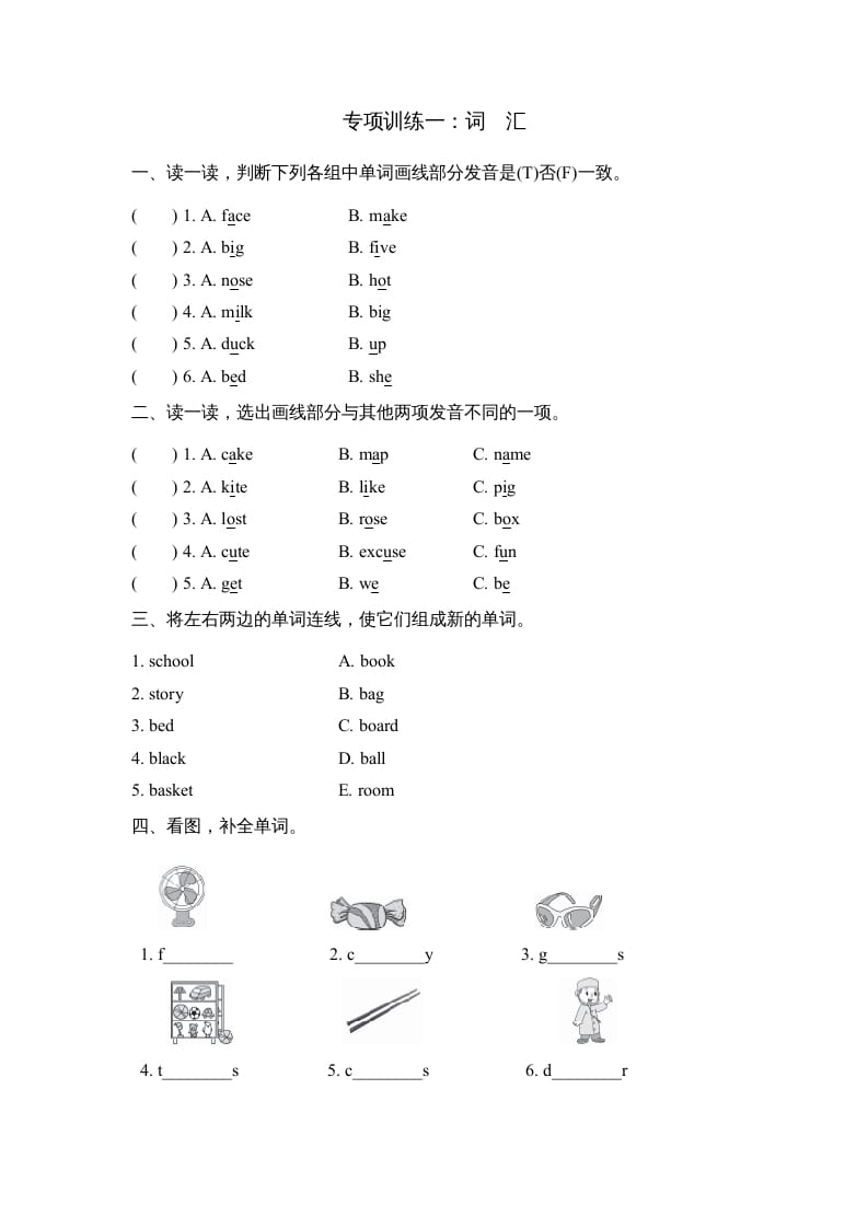 四年级英语上册词汇（人教PEP）-学霸吧