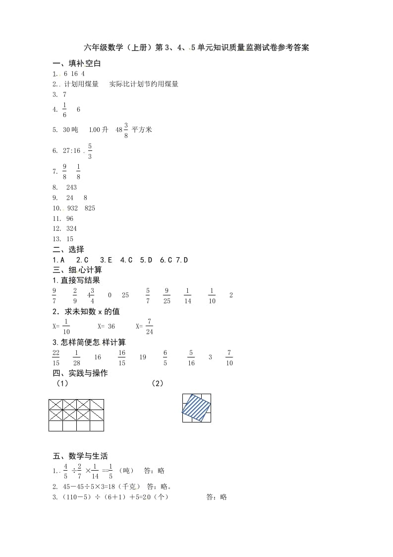六年级数学上册第3、4、5单元知识质量监测答案（苏教版）-学霸吧