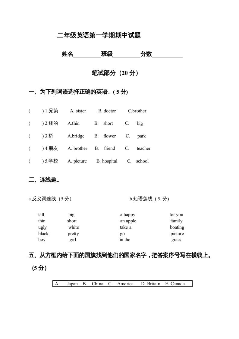 二年级英语上册期中试题(6)（人教版一起点）-学霸吧