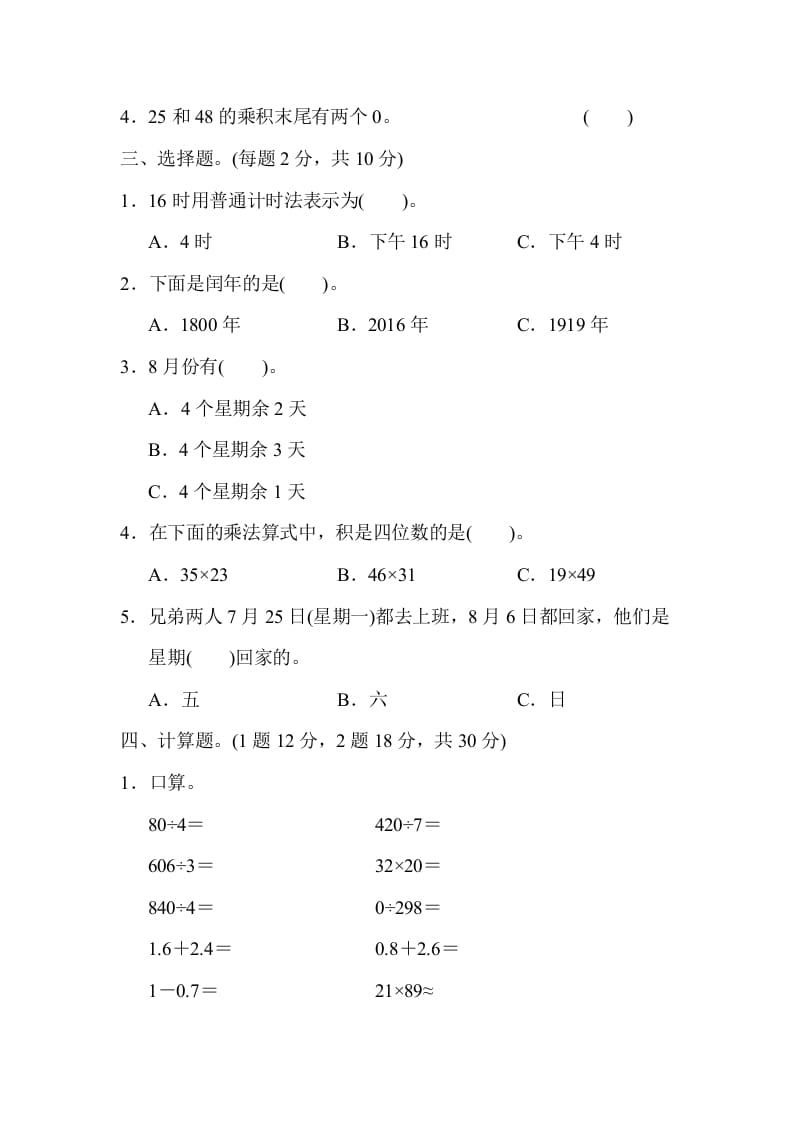 图片[2]-三年级数学下册期末归类卷(1)-学霸吧
