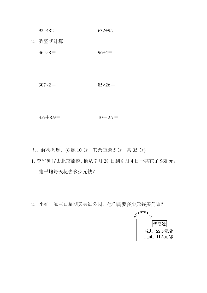 图片[3]-三年级数学下册期末归类卷(1)-学霸吧