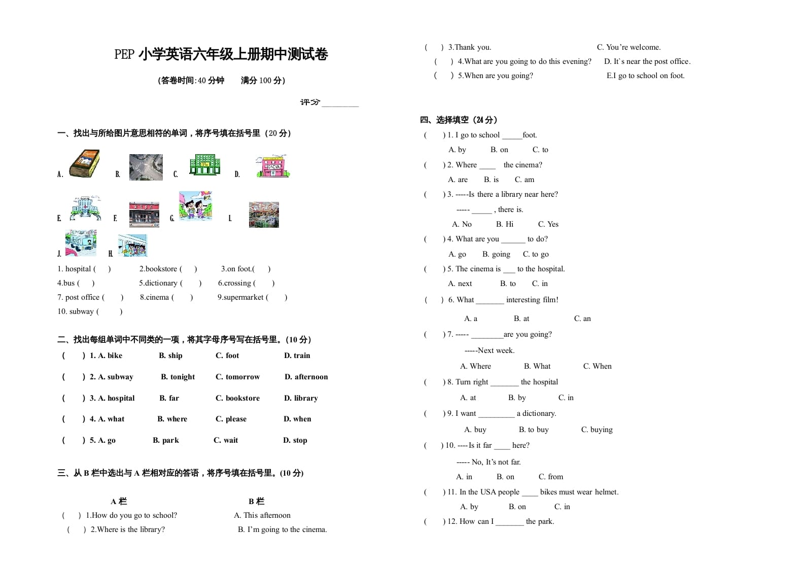 六年级英语上册期中测试卷3（人教版PEP）-学霸吧