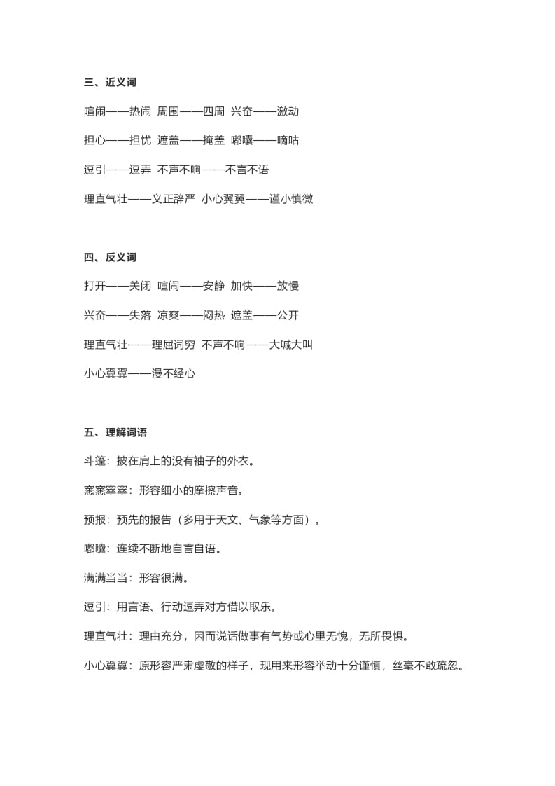 图片[2]-六年级语文上册课文第17课《盼》（部编版）-学霸吧