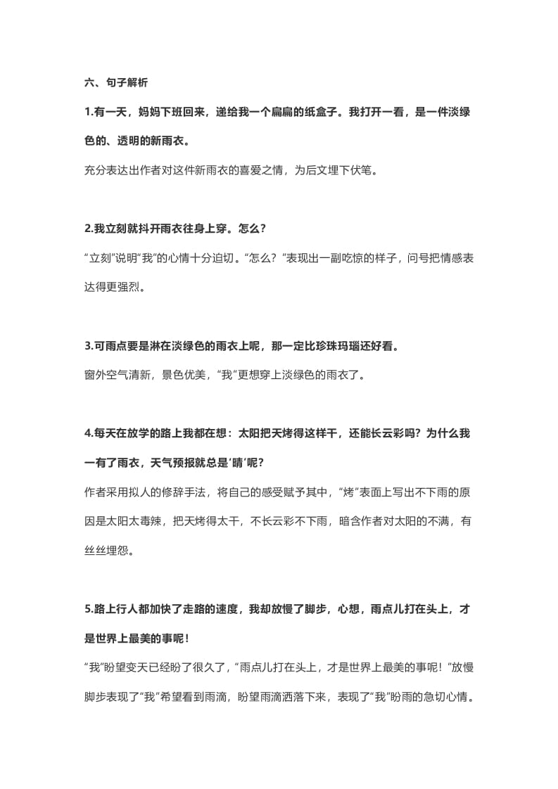 图片[3]-六年级语文上册课文第17课《盼》（部编版）-学霸吧