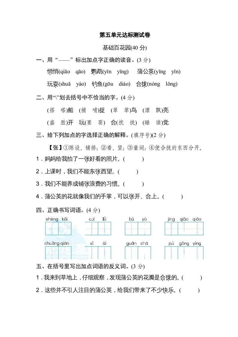 三年级语文上册第五单元达标检测卷（一）（部编版）-学霸吧