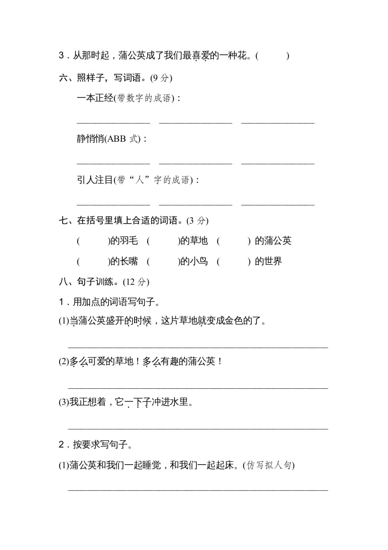 图片[2]-三年级语文上册第五单元达标检测卷（一）（部编版）-学霸吧