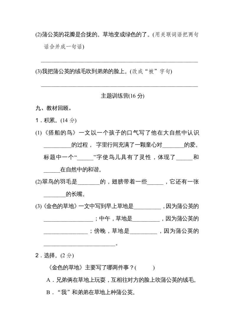图片[3]-三年级语文上册第五单元达标检测卷（一）（部编版）-学霸吧