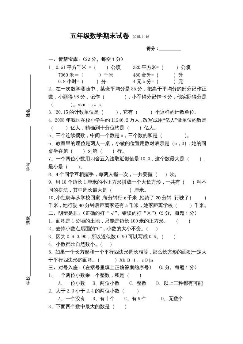 五年级数学上册数学2015年期末测试题（苏教版）-学霸吧