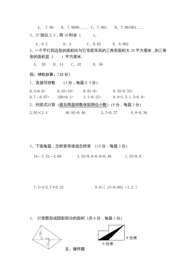 图片[2]-五年级数学上册数学2015年期末测试题（苏教版）-学霸吧