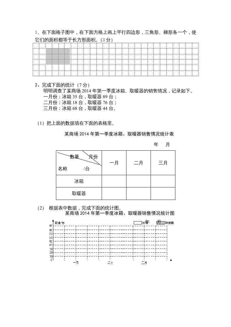 图片[3]-五年级数学上册数学2015年期末测试题（苏教版）-学霸吧