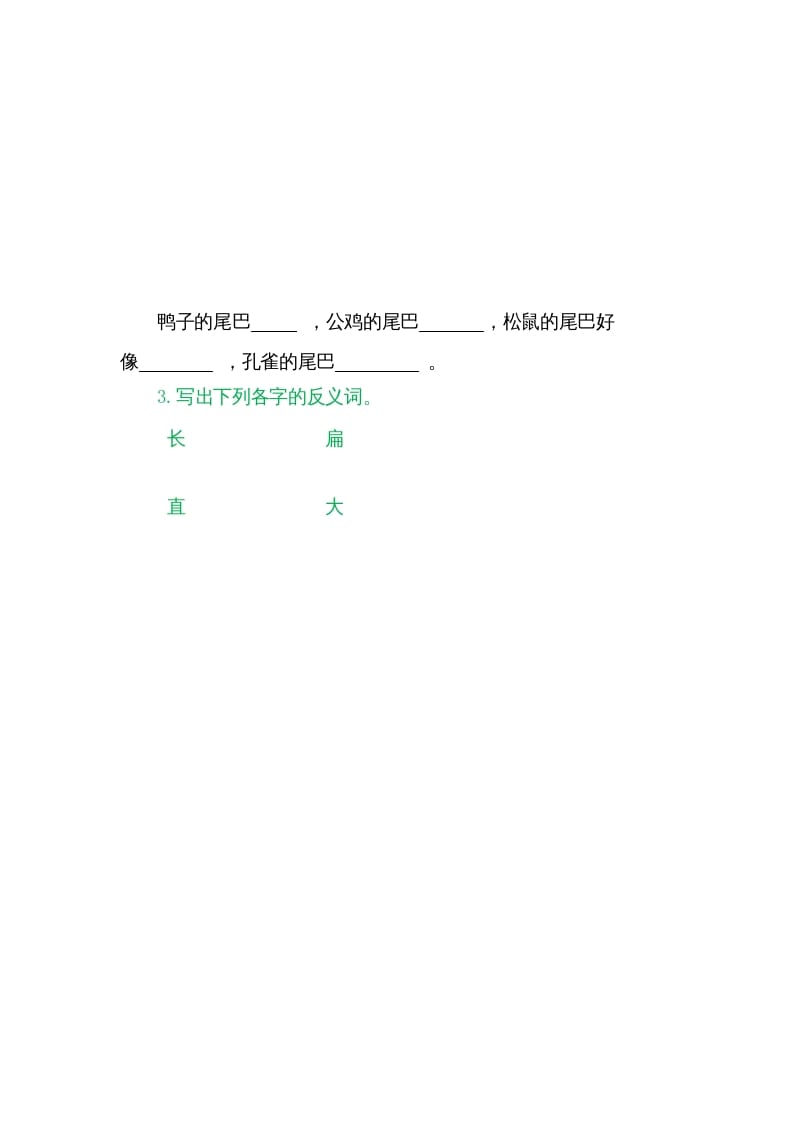图片[2]-一年级语文上册6比尾巴（部编版）-学霸吧