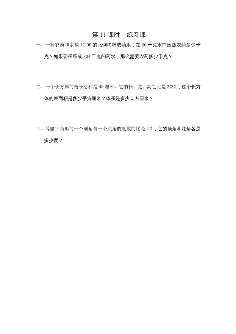 六年级数学上册第11课时练习课（苏教版）-学霸吧
