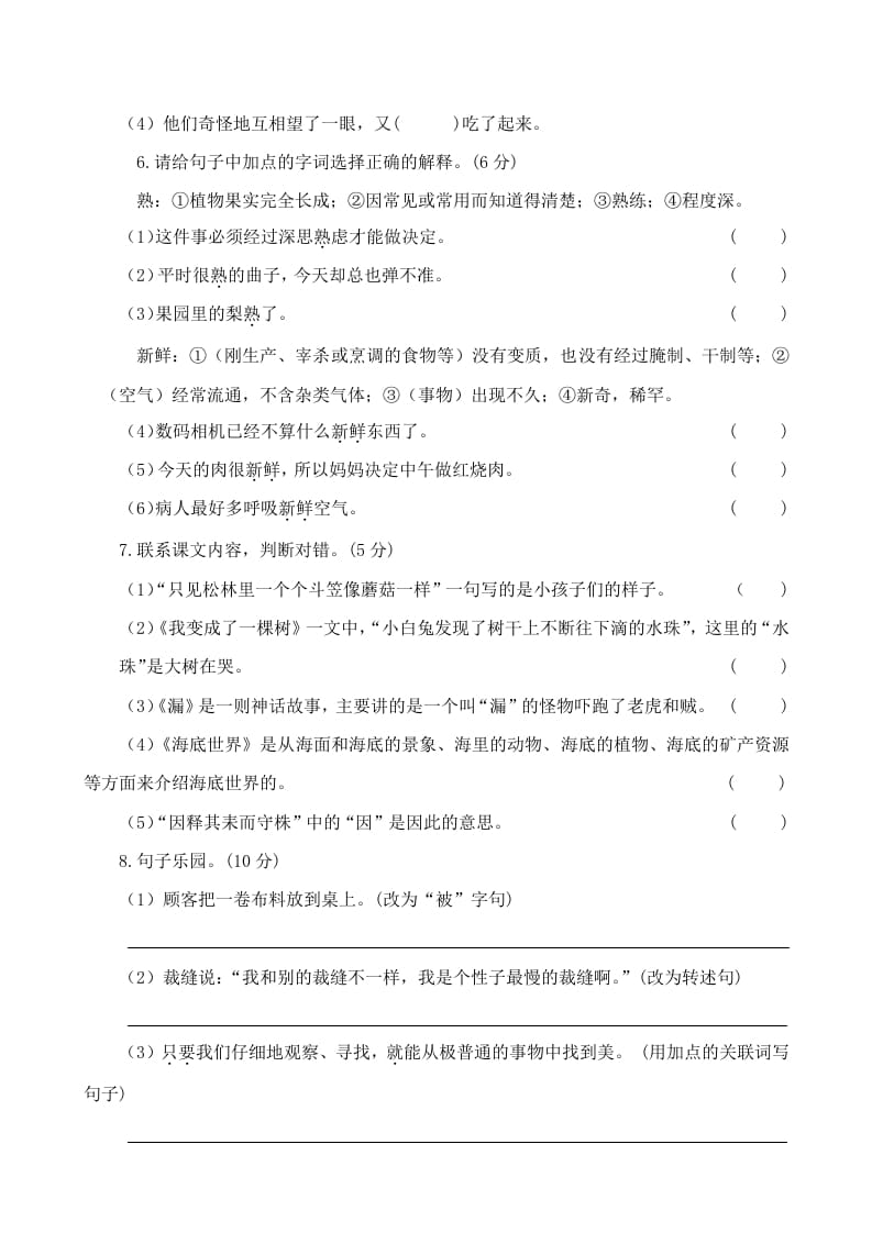 图片[2]-三年级语文下册05期末学业水平检测试卷-学霸吧