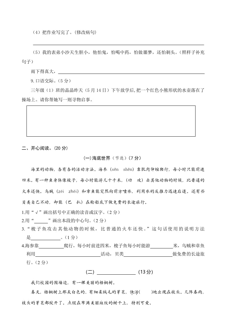 图片[3]-三年级语文下册05期末学业水平检测试卷-学霸吧