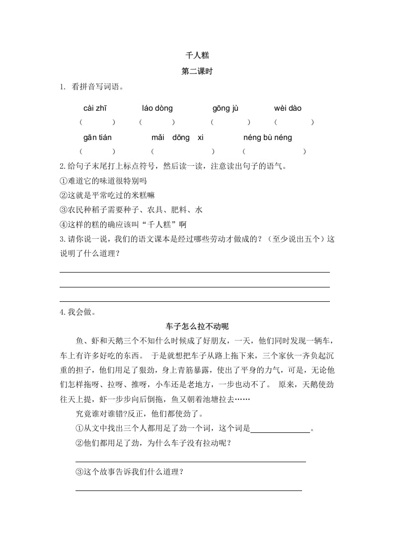 二年级语文下册06千人糕第二课时-学霸吧