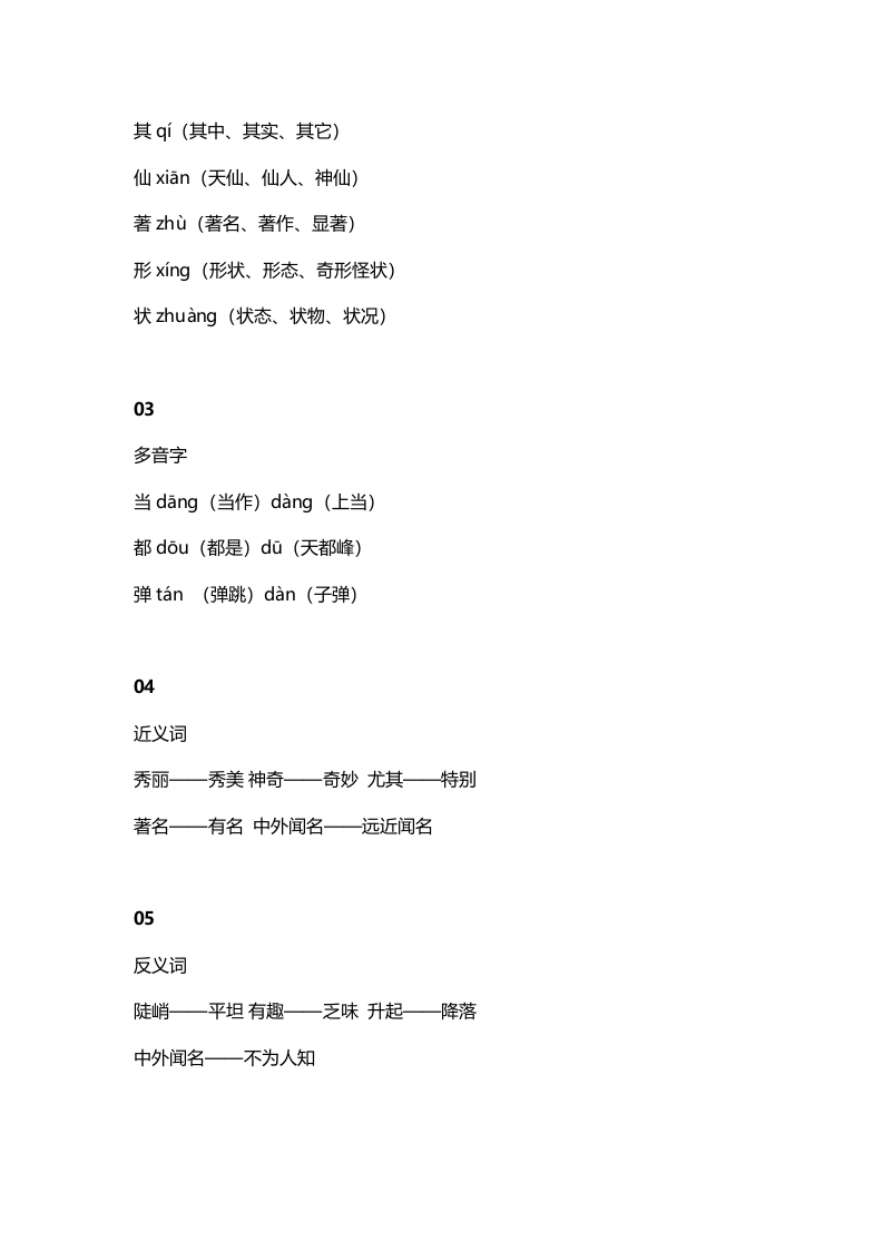 图片[2]-二年级语文上册13二上课文九黄山奇石知识点（部编）-学霸吧