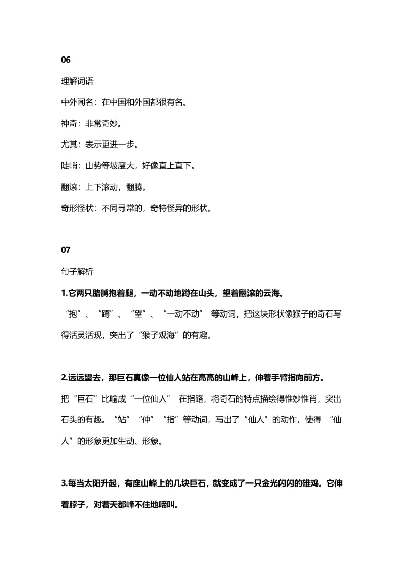 图片[3]-二年级语文上册13二上课文九黄山奇石知识点（部编）-学霸吧
