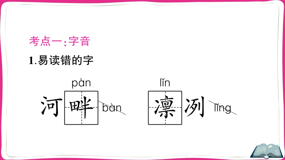图片[2]-五年级语文上册第七单元知识总结（部编版）-学霸吧