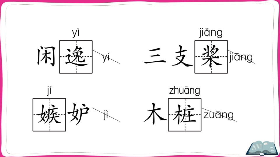 图片[3]-五年级语文上册第七单元知识总结（部编版）-学霸吧