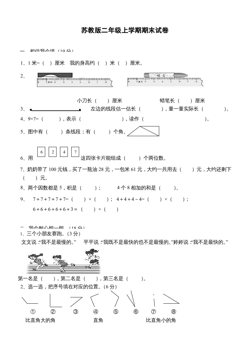 二年级数学上册新期末试卷3（苏教版）-学霸吧