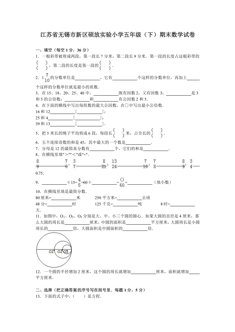 五年级数学下册苏教版下学期期末测试卷12-学霸吧