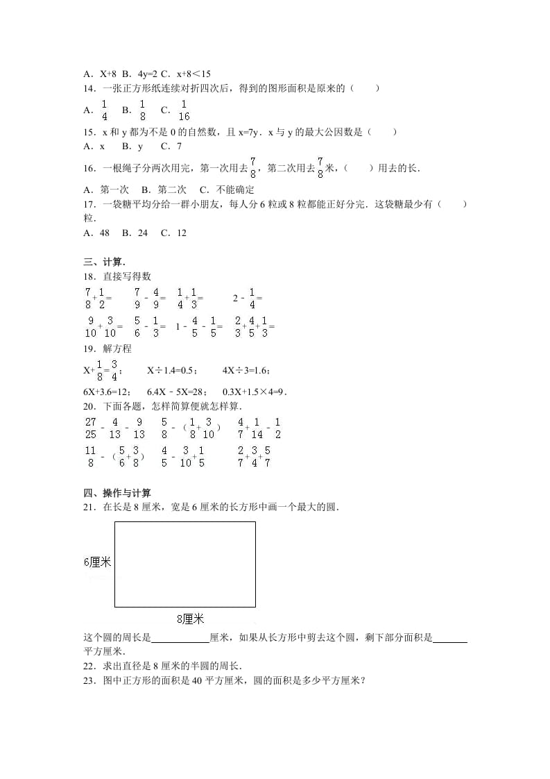图片[2]-五年级数学下册苏教版下学期期末测试卷12-学霸吧