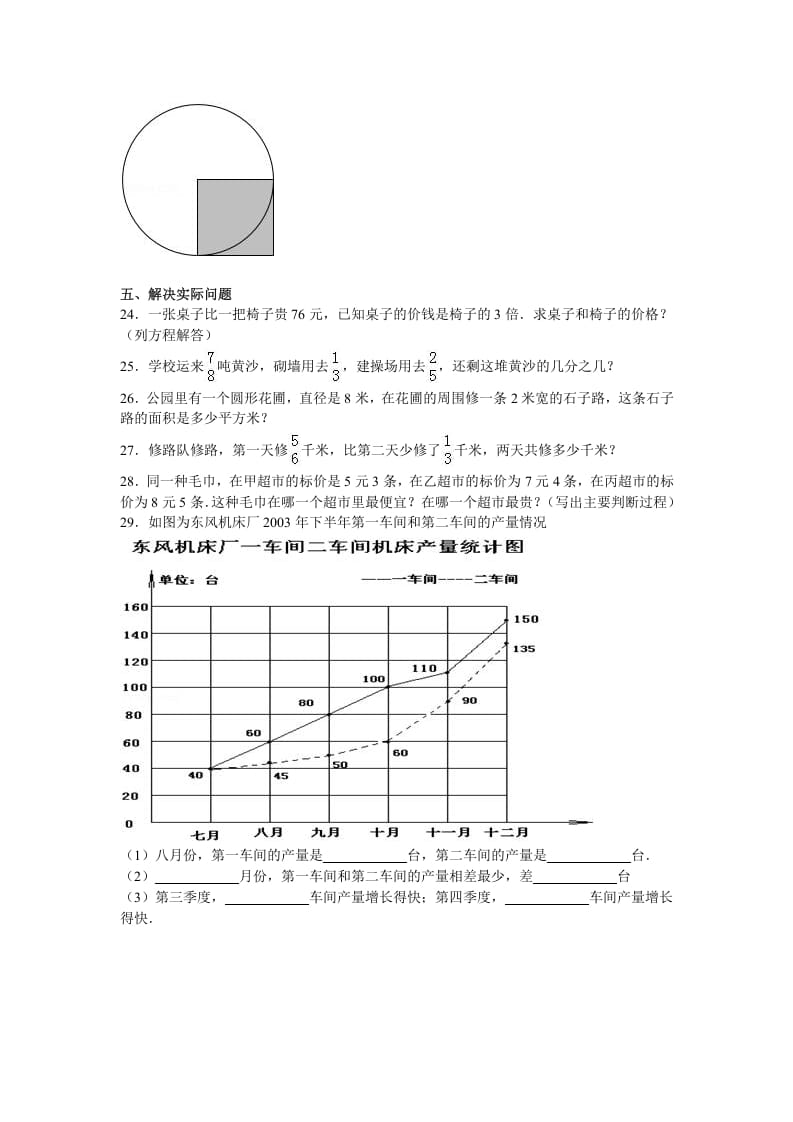图片[3]-五年级数学下册苏教版下学期期末测试卷12-学霸吧