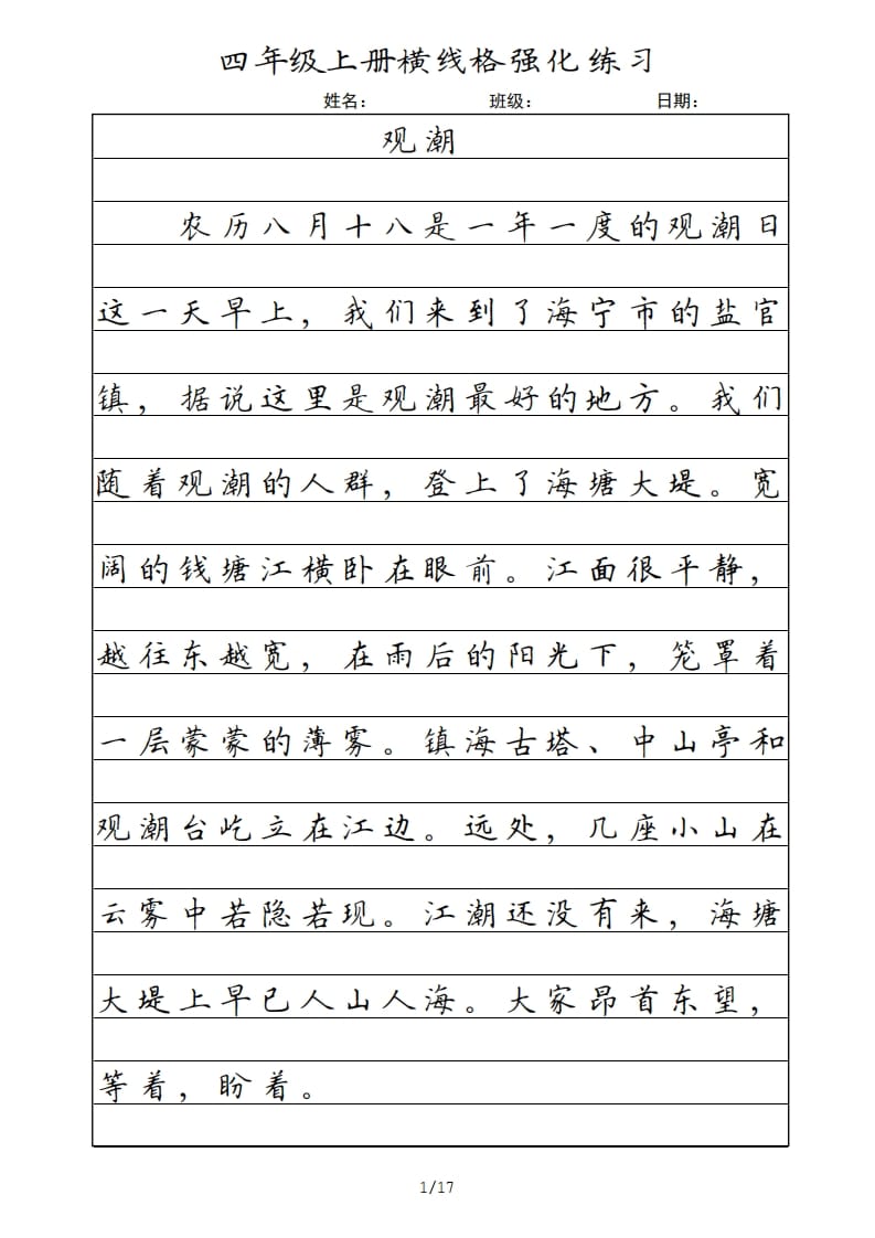 四年级语文上册横线格-学霸吧