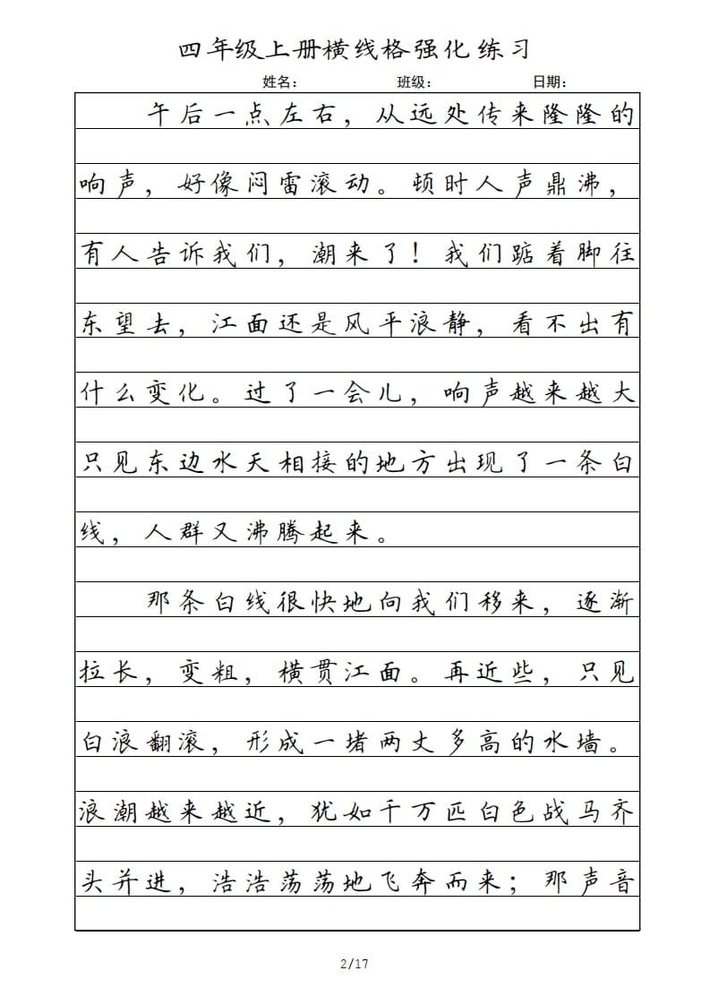 图片[2]-四年级语文上册横线格-学霸吧