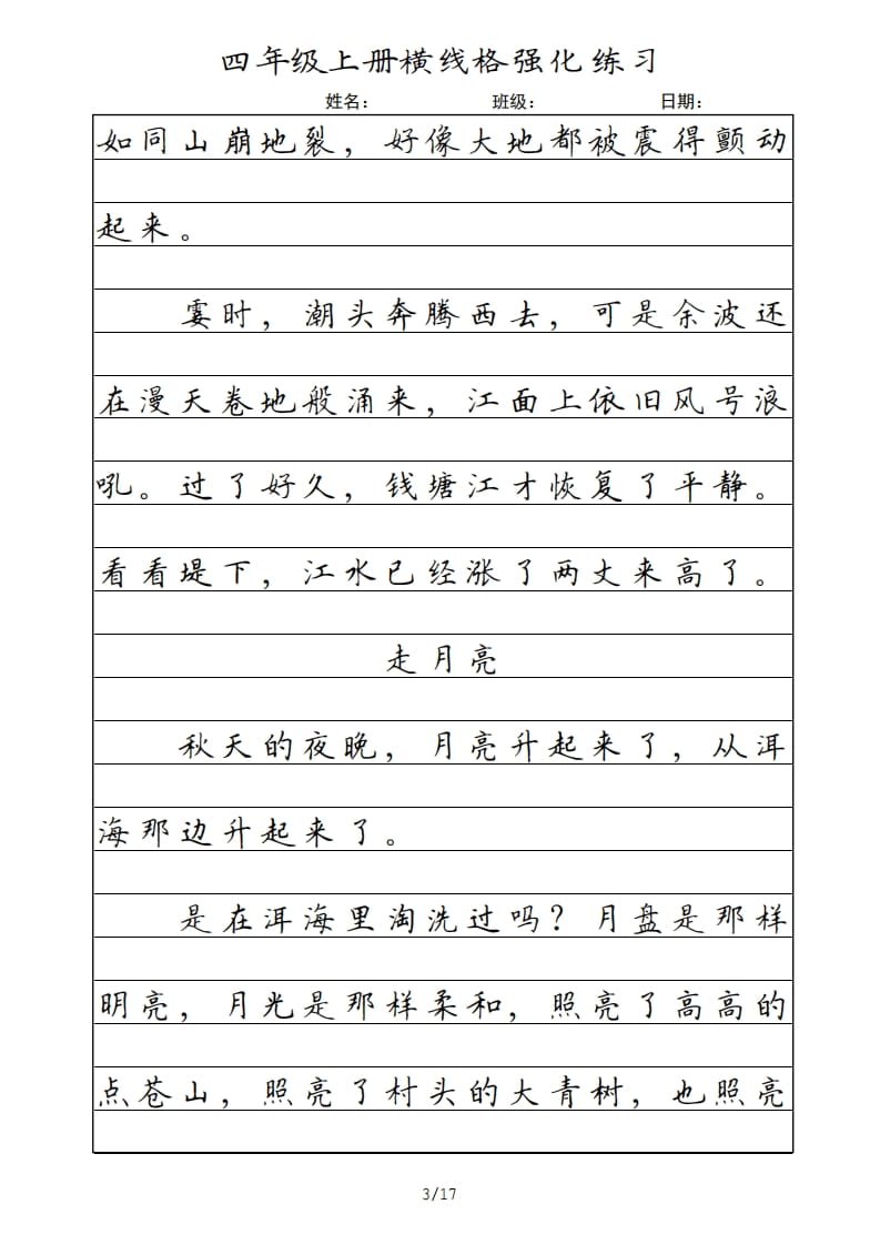 图片[3]-四年级语文上册横线格-学霸吧