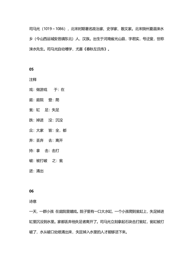 图片[2]-三年级语文上册25三（上）课文第24课《司马光》（部编版）-学霸吧