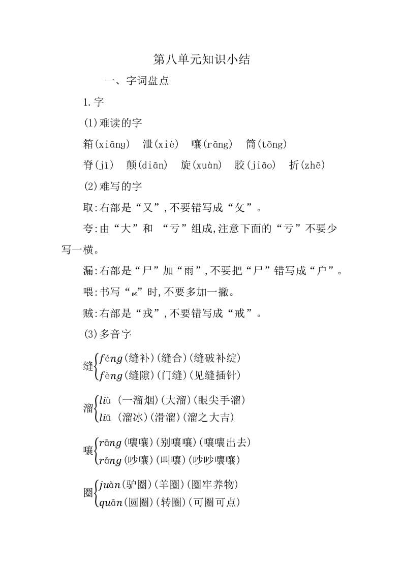 三年级语文下册第八单元知识小结-学霸吧
